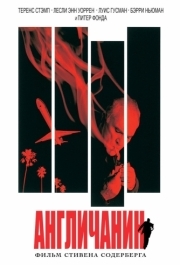 
Англичанин (1999) 