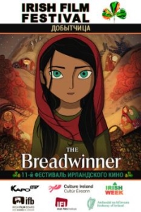 Постер Добытчица (The Breadwinner)