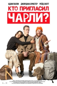 Постер Кто пригласил Чарли? (Who Invited Charlie?)