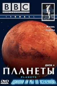 Постер Планеты (The Planets)