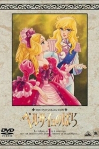 
Роза Версаля (1979) 