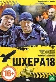 
Шхера-18 (2011) 