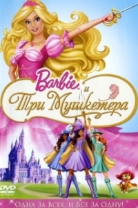 Постер Барби и три мушкетера (Barbie and the Three Musketeers)