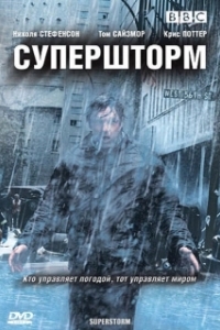 Постер Супершторм (Superstorm)