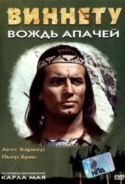 
Виннету - вождь апачей (1964) 