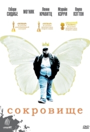 
Сокровище (2009) 