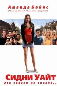 Постер Сидни Уайт (Sydney White)