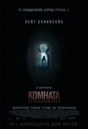 
Комната разочарований (2015) 