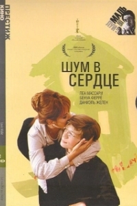 Постер Шум в сердце (Murmur of the Heart)