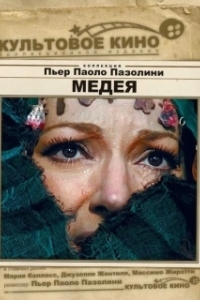 Постер Медея (Medea)