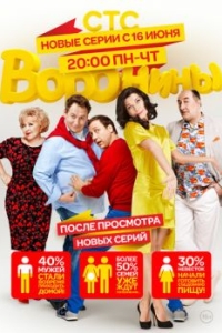 Постер Воронины