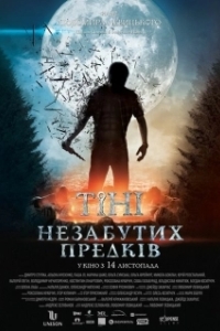 
Тени незабытых предков (2013) 