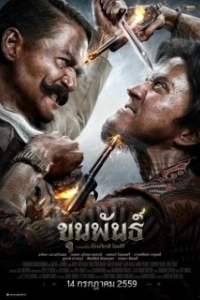 Постер Кхун Пан (Khun Phan)
