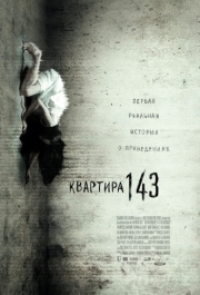 
Квартира 143 (2011) 