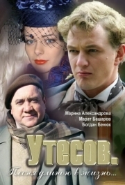 Утесов. Песня длиною в жизнь 
