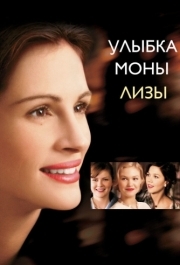 
Улыа Моны Лизы (2003) 