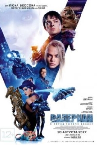 Постер Валериан и город тысячи планет (Valerian and the City of a Thousand Planets)