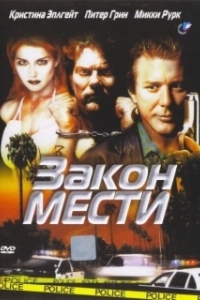 Постер Закон мести (Out in Fifty)