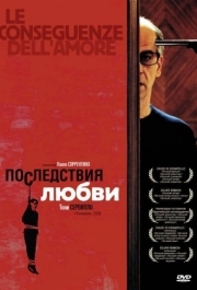 
Последствия любви (2004) 