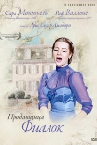 Постер Продавщица фиалок (La violetera)