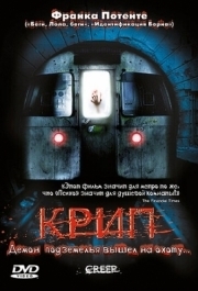 
Крип (2004) 