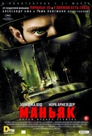 
Маньяк (2012) 