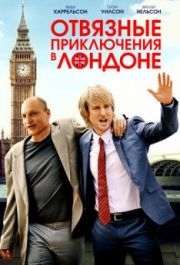 
Отвязные приключения в Лондоне (2017) 