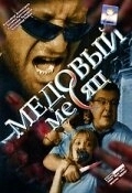 
Медовый месяц (2013) 