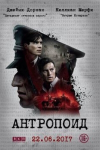 Постер Антропоид (Anthropoid)