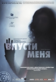 
Впусти меня (2008) 