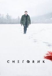 
Снеговик (2017) 