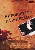 Постер Потрошитель из Нотрдама (Demoniac)