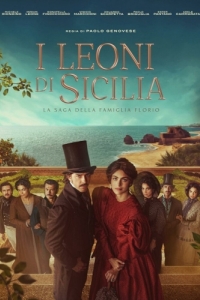 Постер Сицилийские львы (I leoni di Sicilia)