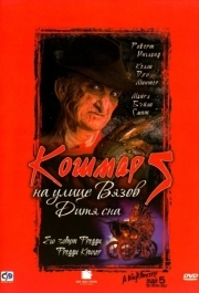 
Кошмар на улице Вязов 5: Дитя сна (1989) 