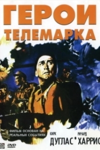 Постер Герои Телемарка (The Heroes of Telemark)