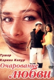 
Очарование любви (2001) 