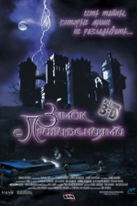 Постер Замок с привидениями (Haunted Castle)