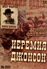 
Иеремия Джонсон (1972) 