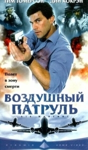 Постер Воздушный патруль (Air Marshal)