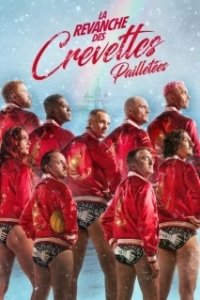 Постер Реванш креветок в пайетках (La revanche des Crevettes Pailletées)
