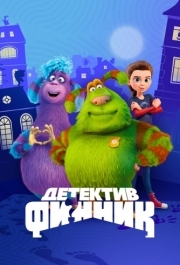 
Детектив Финник (2022) 