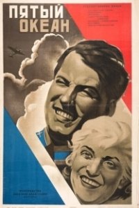 
Пятый океан (1940) 