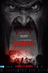 Постер Хэллфест (Hell Fest)