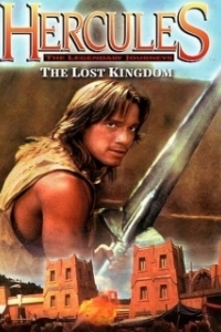 Постер Геракл и затерянное королевство (Hercules II: The Lost Kingdom)