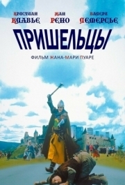 
Пришельцы (1993) 