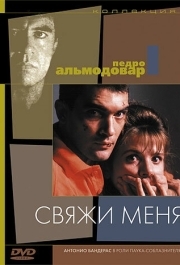 
Свяжи меня (1989) 