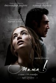 
мама! (2017) 