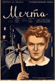 
Мечта (1941) 