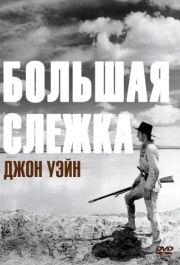 
Большая слежка (1930) 