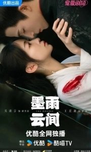 Постер Двойник (Mo Yu Yun Jian)